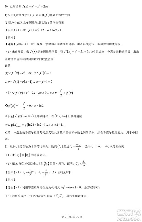 江苏五市十一校2024届高三上学期12月阶段联测数学参考答案