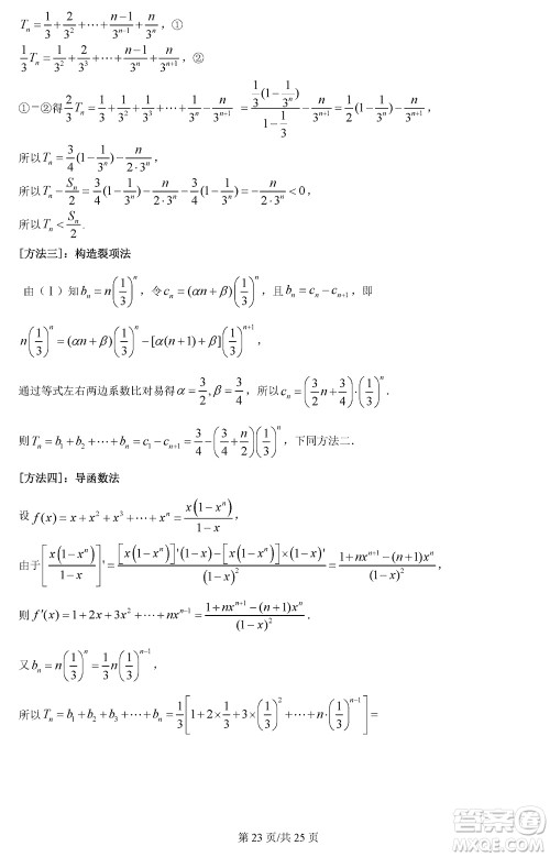 江苏五市十一校2024届高三上学期12月阶段联测数学参考答案