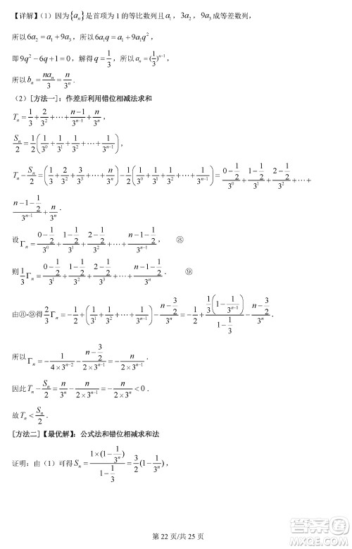 江苏五市十一校2024届高三上学期12月阶段联测数学参考答案