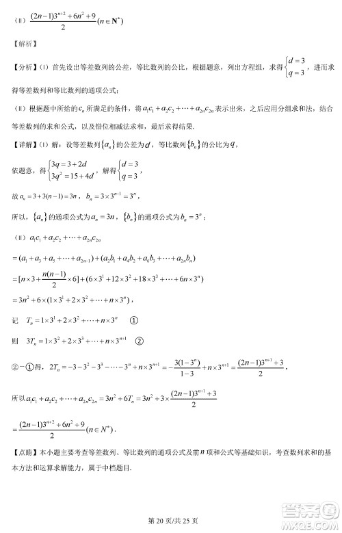 江苏五市十一校2024届高三上学期12月阶段联测数学参考答案