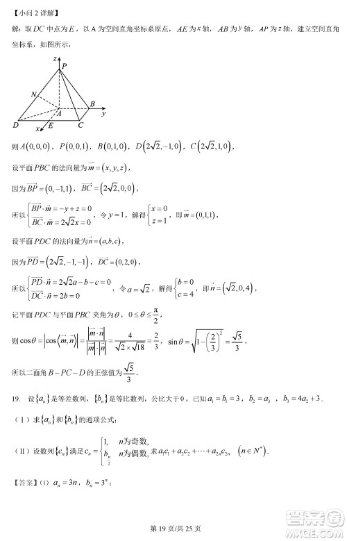 江苏五市十一校2024届高三上学期12月阶段联测数学参考答案