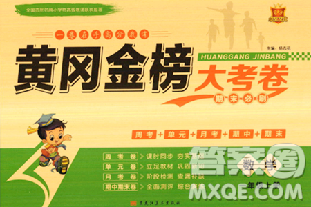黑龙江美术出版社2023年秋黄冈金榜大考卷期末必刷一年级数学上册北师大版答案