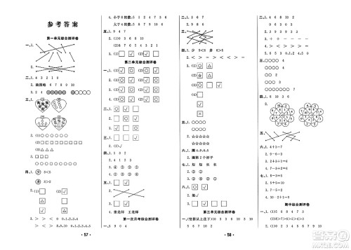 黑龙江美术出版社2023年秋黄冈金榜大考卷期末必刷一年级数学上册北师大版答案