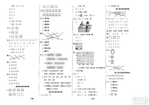 黑龙江美术出版社2023年秋黄冈金榜大考卷期末必刷一年级数学上册北师大版答案