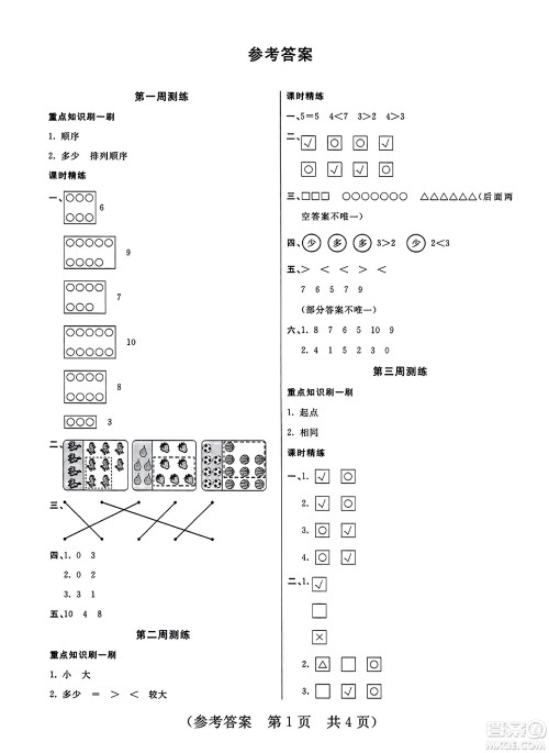 黑龙江美术出版社2023年秋黄冈金榜大考卷期末必刷一年级数学上册北师大版答案