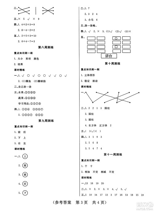 黑龙江美术出版社2023年秋黄冈金榜大考卷期末必刷一年级数学上册北师大版答案