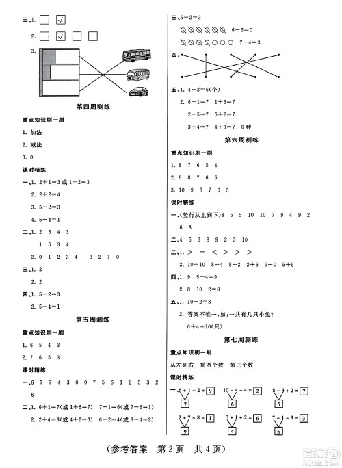 黑龙江美术出版社2023年秋黄冈金榜大考卷期末必刷一年级数学上册北师大版答案