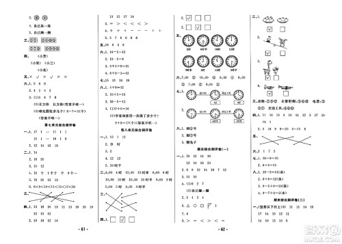 黑龙江美术出版社2023年秋黄冈金榜大考卷期末必刷一年级数学上册北师大版答案