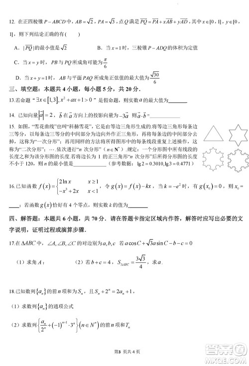 无锡四校2024届高三上学期12月学情调研试卷数学参考答案