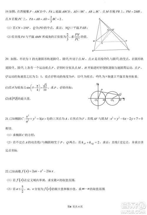 无锡四校2024届高三上学期12月学情调研试卷数学参考答案