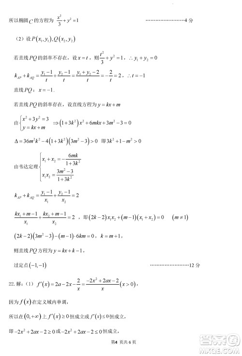 无锡四校2024届高三上学期12月学情调研试卷数学参考答案
