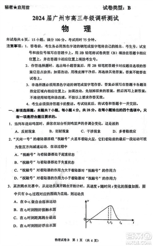 广州零模2024届高三12月调研测试物理试卷B参考答案