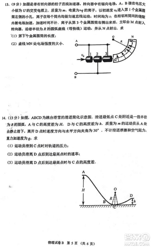 广州零模2024届高三12月调研测试物理试卷B参考答案