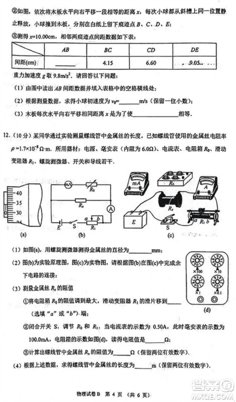 广州零模2024届高三12月调研测试物理试卷B参考答案