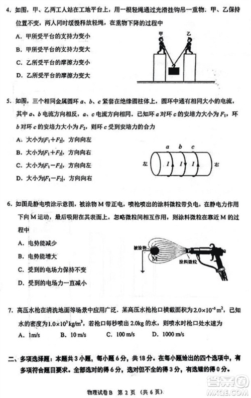 广州零模2024届高三12月调研测试物理试卷B参考答案