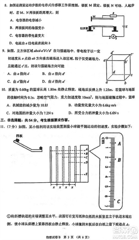 广州零模2024届高三12月调研测试物理试卷B参考答案