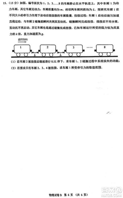 广州零模2024届高三12月调研测试物理试卷B参考答案