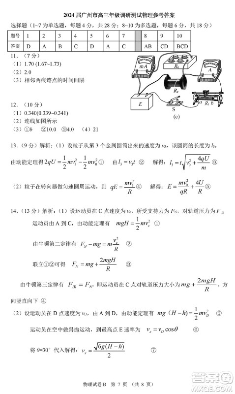 广州零模2024届高三12月调研测试物理试卷B参考答案