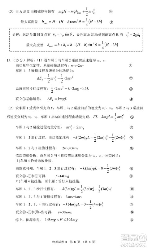 广州零模2024届高三12月调研测试物理试卷B参考答案
