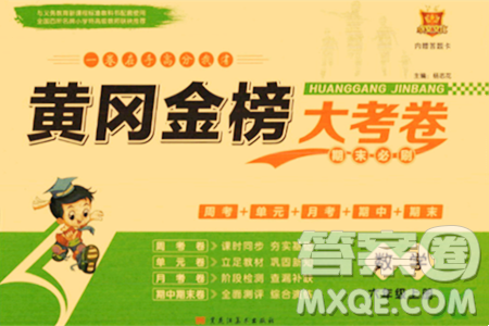 黑龙江美术出版社2023年秋黄冈金榜大考卷期末必刷六年级数学上册西师版答案