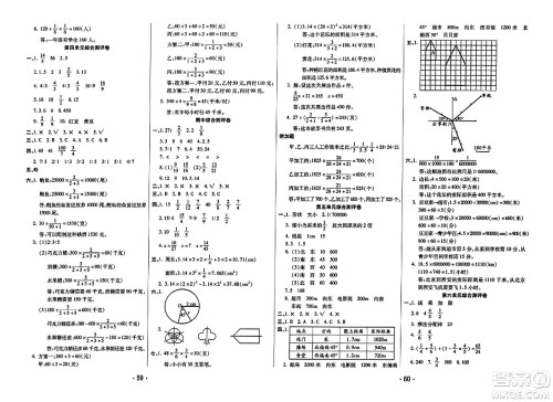 黑龙江美术出版社2023年秋黄冈金榜大考卷期末必刷六年级数学上册西师版答案