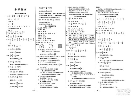 黑龙江美术出版社2023年秋黄冈金榜大考卷期末必刷六年级数学上册西师版答案