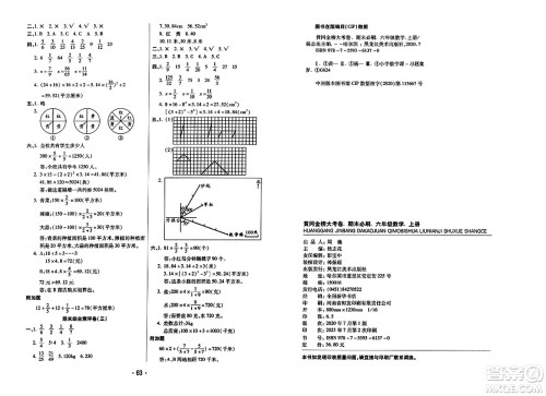 黑龙江美术出版社2023年秋黄冈金榜大考卷期末必刷六年级数学上册西师版答案