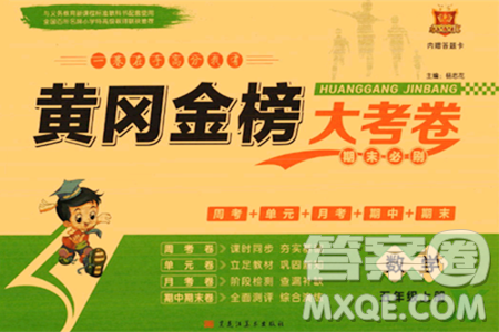 黑龙江美术出版社2023年秋黄冈金榜大考卷期末必刷五年级数学上册西师版答案
