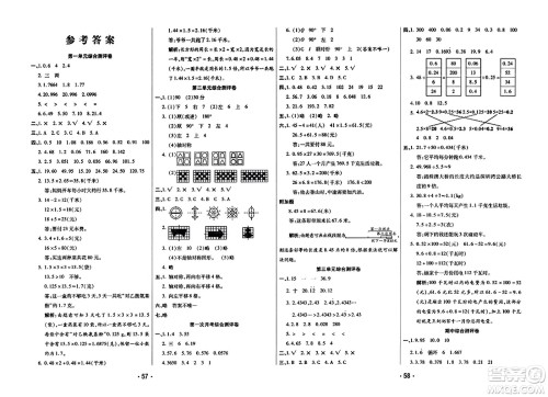 黑龙江美术出版社2023年秋黄冈金榜大考卷期末必刷五年级数学上册西师版答案