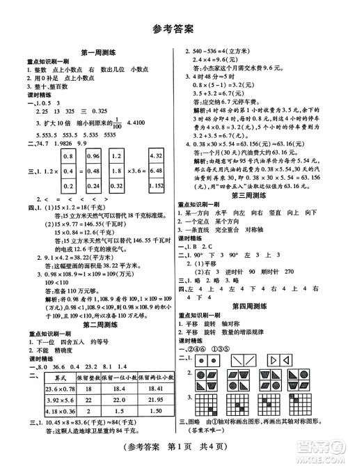 黑龙江美术出版社2023年秋黄冈金榜大考卷期末必刷五年级数学上册西师版答案