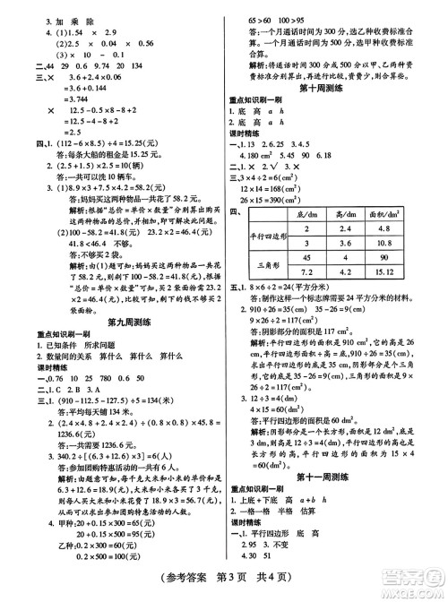 黑龙江美术出版社2023年秋黄冈金榜大考卷期末必刷五年级数学上册西师版答案