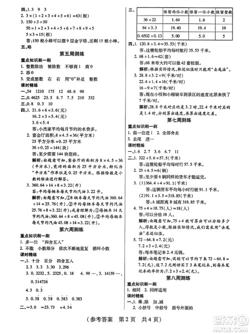黑龙江美术出版社2023年秋黄冈金榜大考卷期末必刷五年级数学上册西师版答案