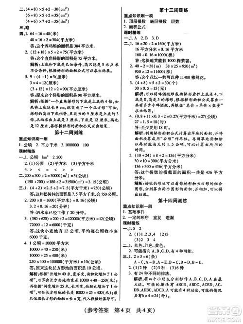 黑龙江美术出版社2023年秋黄冈金榜大考卷期末必刷五年级数学上册西师版答案