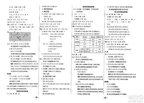 黑龙江美术出版社2023年秋黄冈金榜大考卷期末必刷五年级数学上册西师版答案