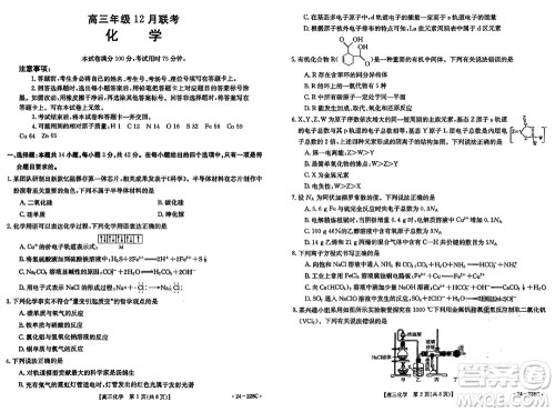 河北省金太阳2024届高三上学期12月联考24-228C化学参考答案