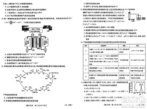河北省金太阳2024届高三上学期12月联考24-228C化学参考答案