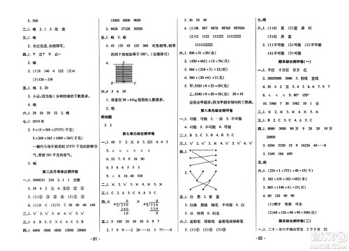 黑龙江美术出版社2023年秋黄冈金榜大考卷期末必刷四年级数学上册西师版答案