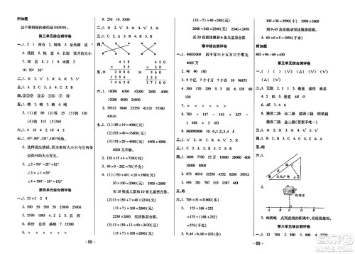 黑龙江美术出版社2023年秋黄冈金榜大考卷期末必刷四年级数学上册西师版答案