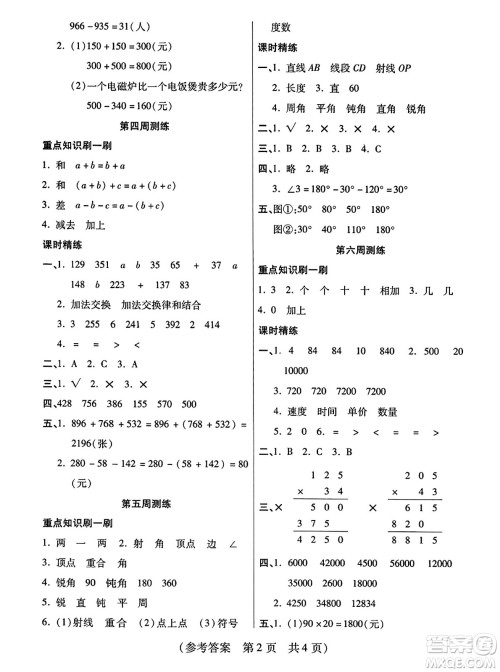 黑龙江美术出版社2023年秋黄冈金榜大考卷期末必刷四年级数学上册西师版答案