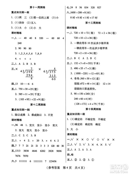 黑龙江美术出版社2023年秋黄冈金榜大考卷期末必刷四年级数学上册西师版答案