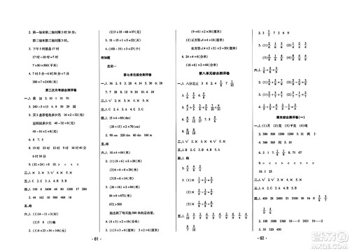 黑龙江美术出版社2023年秋黄冈金榜大考卷期末必刷三年级数学上册西师版答案