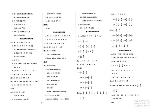 黑龙江美术出版社2023年秋黄冈金榜大考卷期末必刷三年级数学上册西师版答案