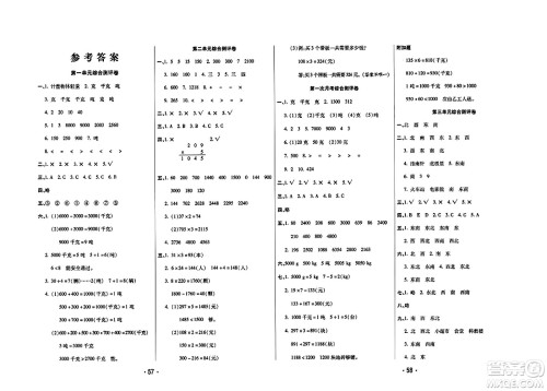 黑龙江美术出版社2023年秋黄冈金榜大考卷期末必刷三年级数学上册西师版答案