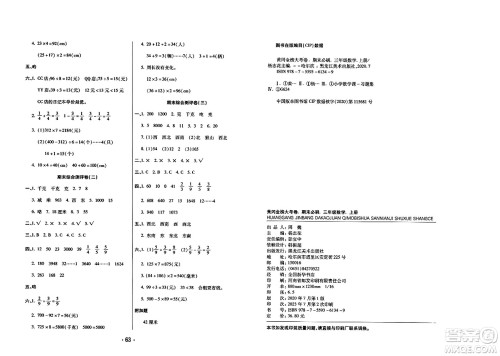 黑龙江美术出版社2023年秋黄冈金榜大考卷期末必刷三年级数学上册西师版答案