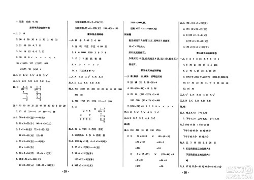 黑龙江美术出版社2023年秋黄冈金榜大考卷期末必刷三年级数学上册西师版答案