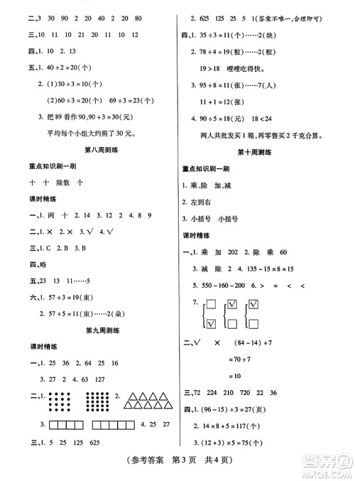 黑龙江美术出版社2023年秋黄冈金榜大考卷期末必刷三年级数学上册西师版答案