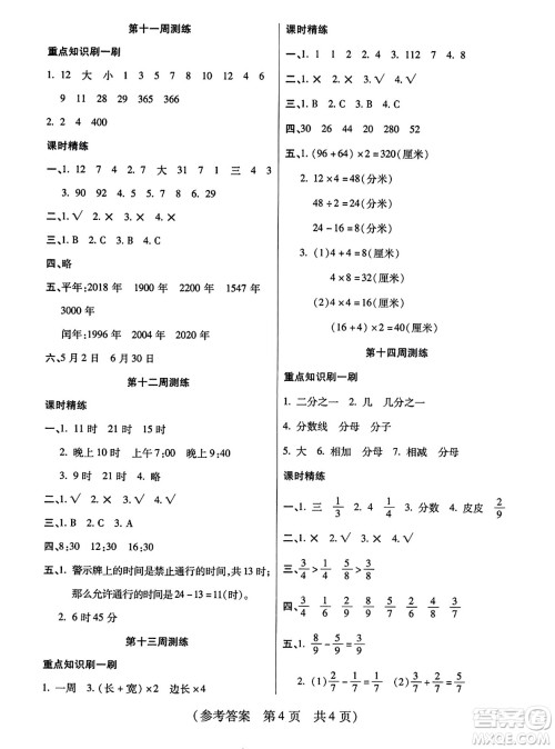 黑龙江美术出版社2023年秋黄冈金榜大考卷期末必刷三年级数学上册西师版答案