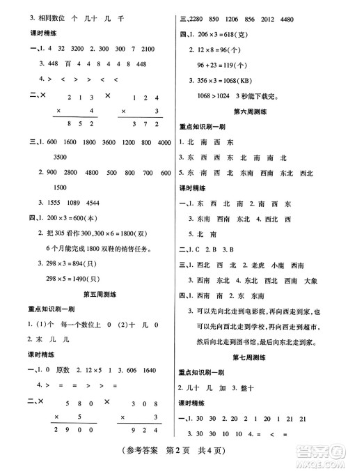 黑龙江美术出版社2023年秋黄冈金榜大考卷期末必刷三年级数学上册西师版答案