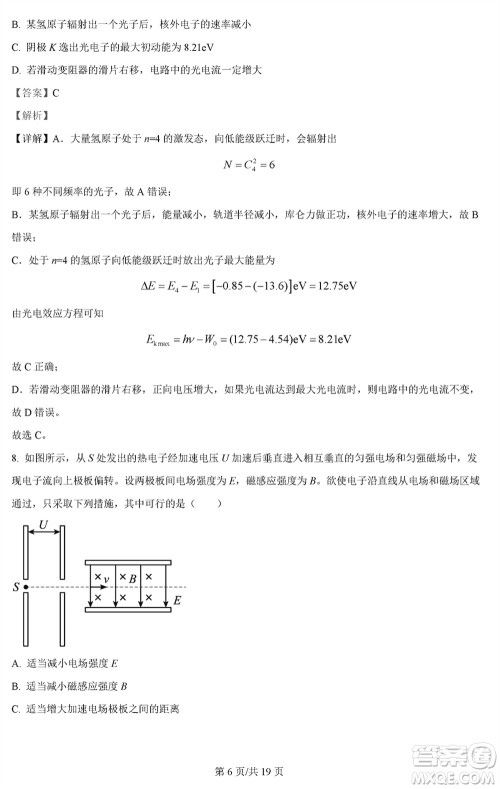 江苏五市十一校2024届高三上学期12月阶段联测物理参考答案