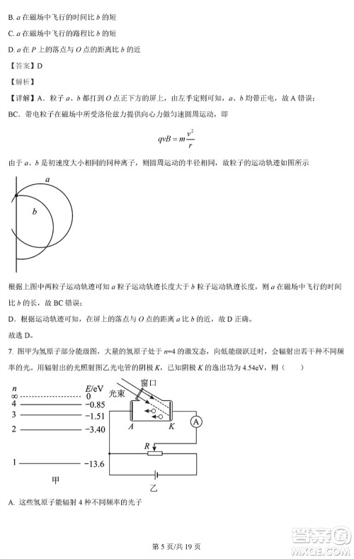 江苏五市十一校2024届高三上学期12月阶段联测物理参考答案